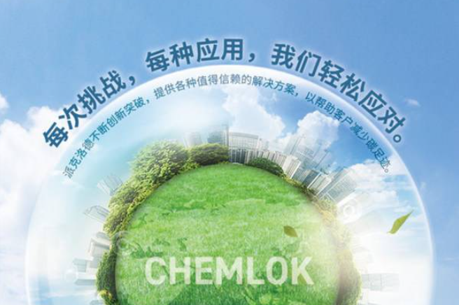 派克洛德宣布推出環境友好型表面處理劑CHEMLOK(R) GB新系列產品