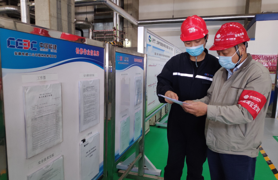 国能（福州）热电有限公司专项检查护航检修技改安全