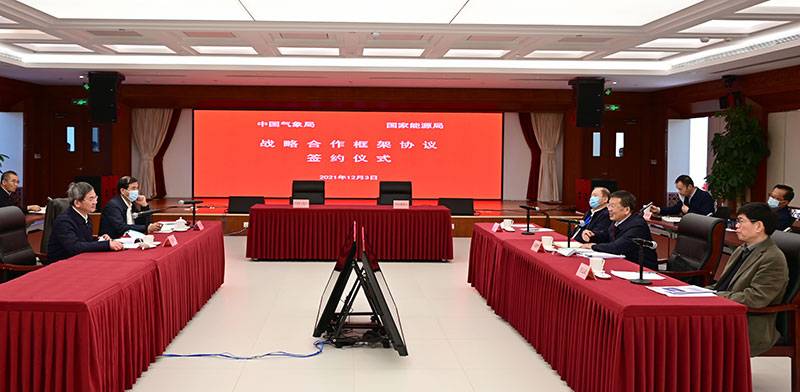 国家能源局与中国气象局签署战略合作框架协议