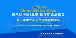 第八①届中国（北京）国际矿业展览会