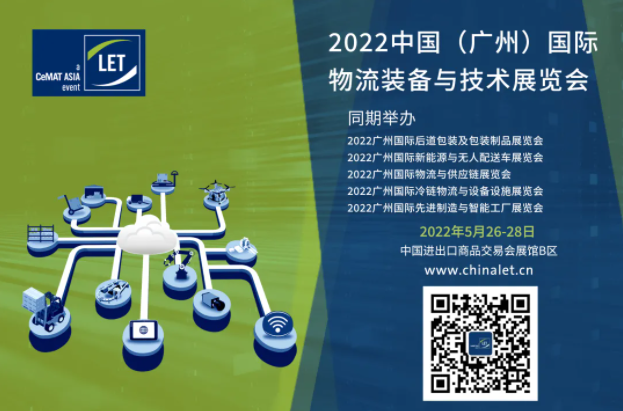 【喜訊】廣州市科學技術協會批復回函作為“一帶一路”國際智慧物流發展峰會指導單位！