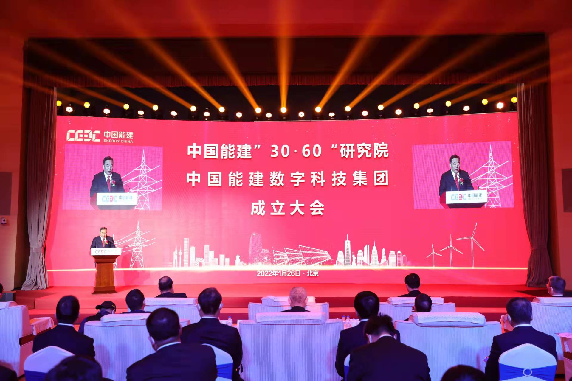 中国能建“30·60”研究院、数科集团揭牌成立