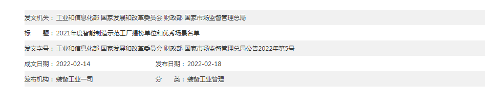 工业和信息化部 国家发展和改革委员会 财政部 国家市场监督管理总局公告