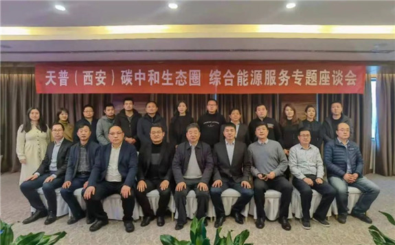 TP-创未来 | 天普•同盛电力•安耐智优聚焦“双碳”目标引领 共启零碳时代健康发展