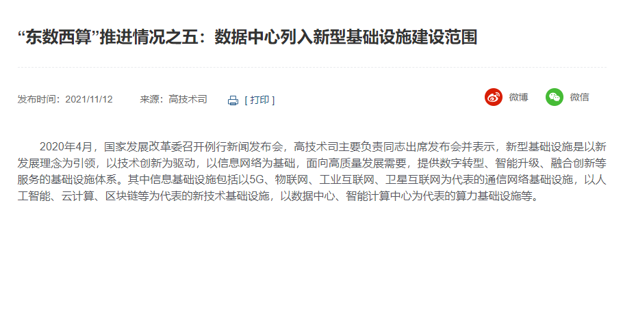 “東數(shù)西算”推進(jìn)情況之五：數(shù)據(jù)中心列入新型基礎(chǔ)設(shè)施建設(shè)范圍