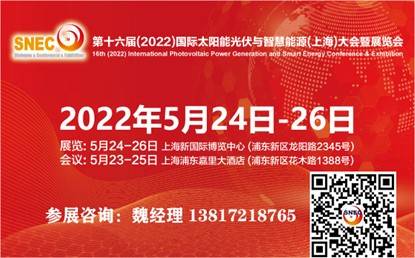 SNEC2022太陽能光伏儲能氫能燃料電池上海展覽會