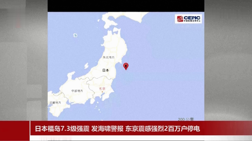 突发！日本福岛县7.3级地震，当地发出海啸警报，核电站5号机发出警报