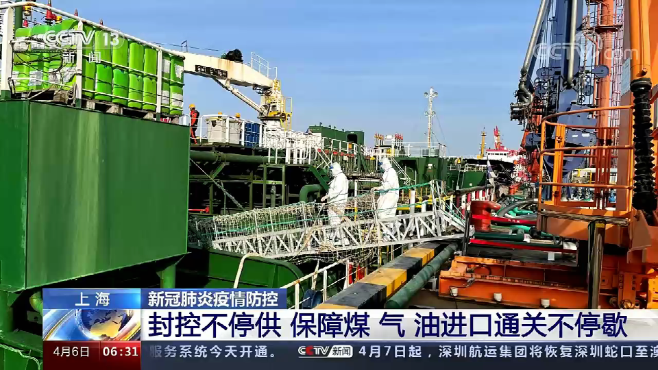 封控不停供！上海保障煤、气、油等能源进口通关不停歇