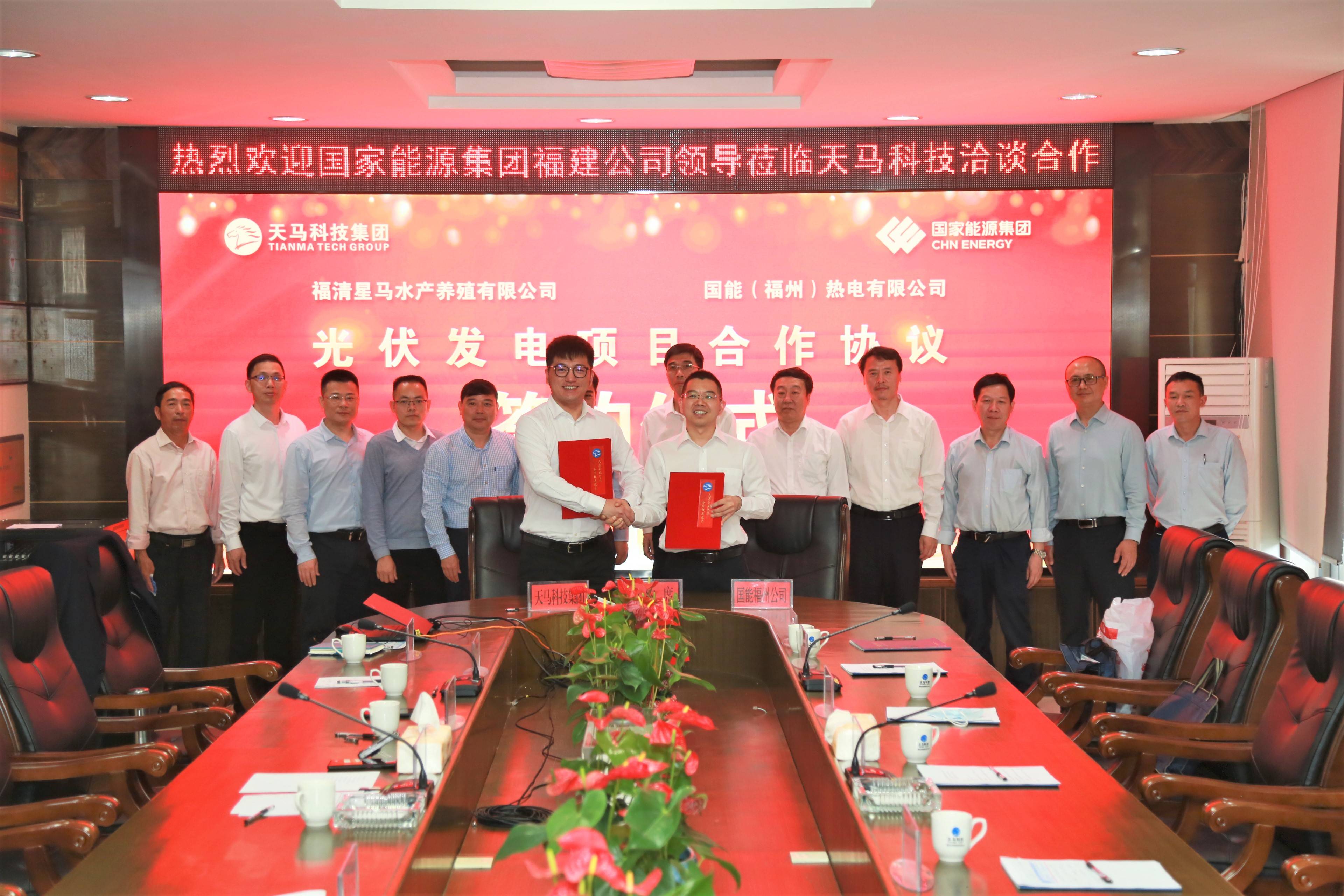 国能（福州)热电有限公司与福建天马科技集团签署全面合作协议