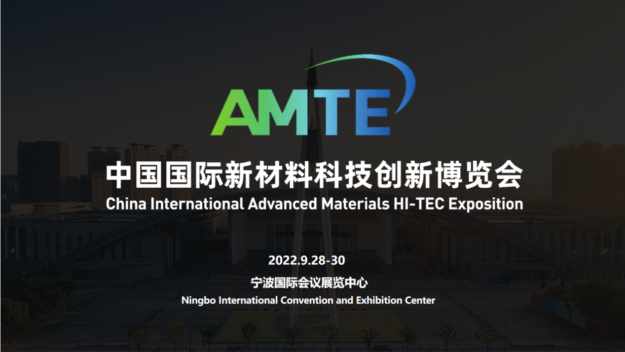 中國國際新材料科技創新博覽會