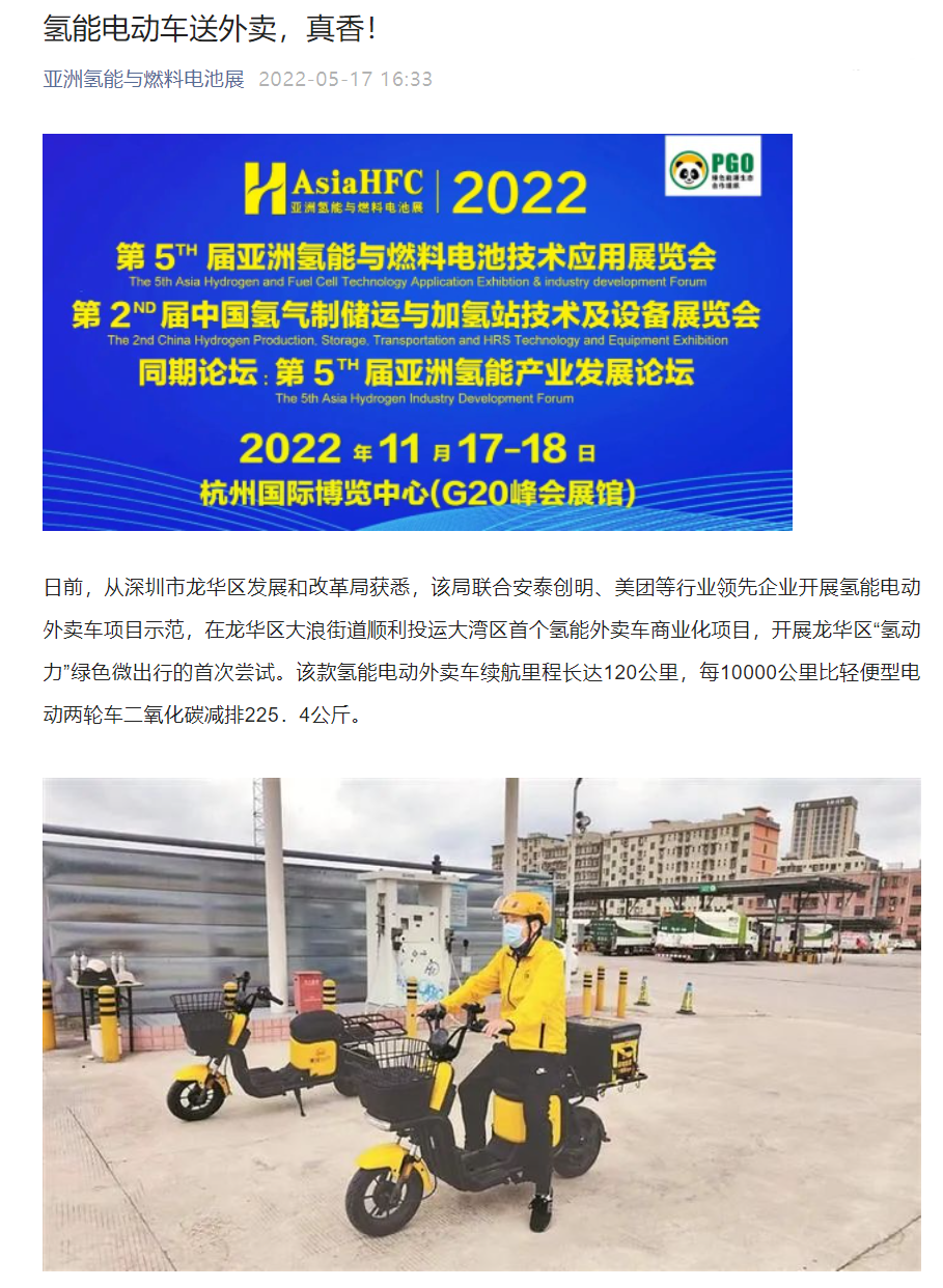 深圳龍華：大灣區首個氫能外賣車商業化項目順利投運