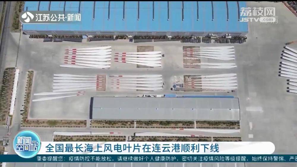 全國最長！110米大型海上風電葉片在連云港成功下線