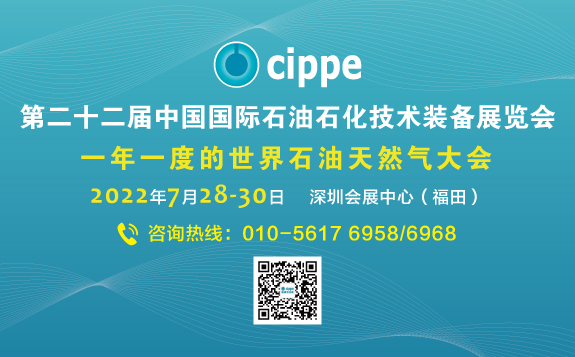 關于第二十二屆中國國際石油石化技術裝備展覽會 移師深圳舉辦的通知