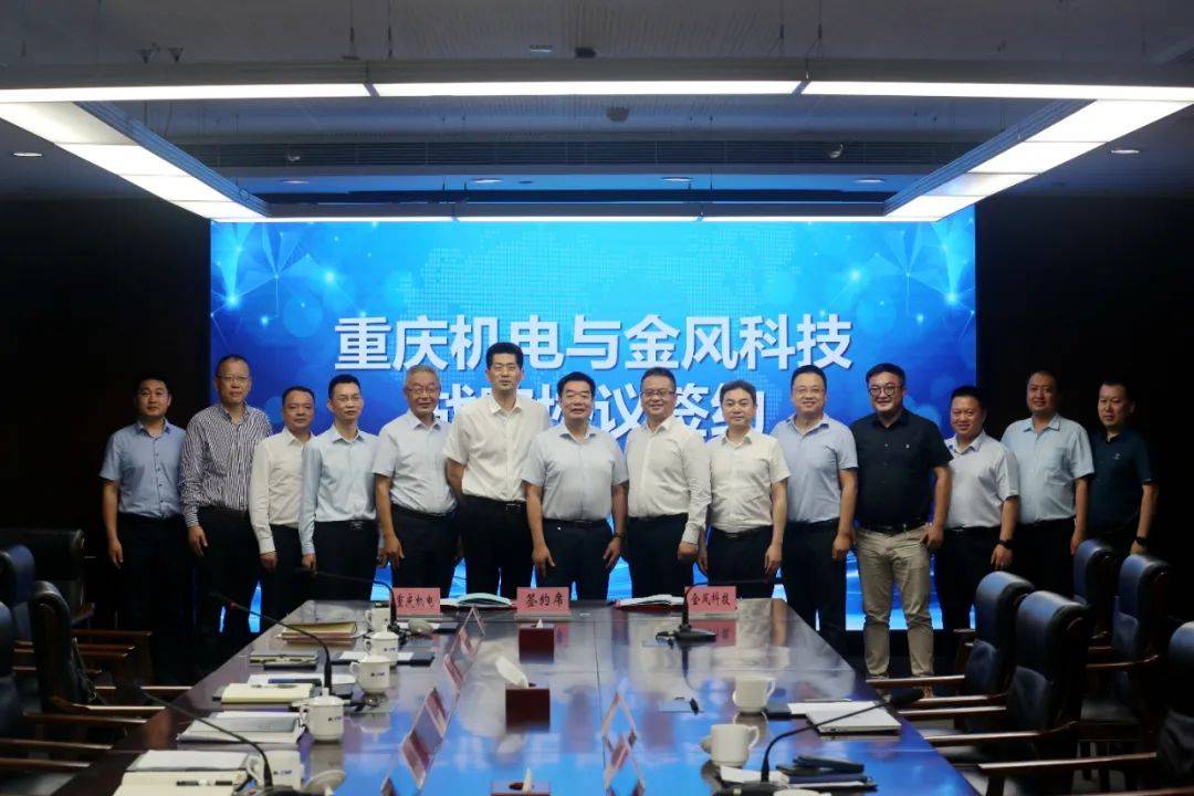 金風科技與重慶機電戰略合作!