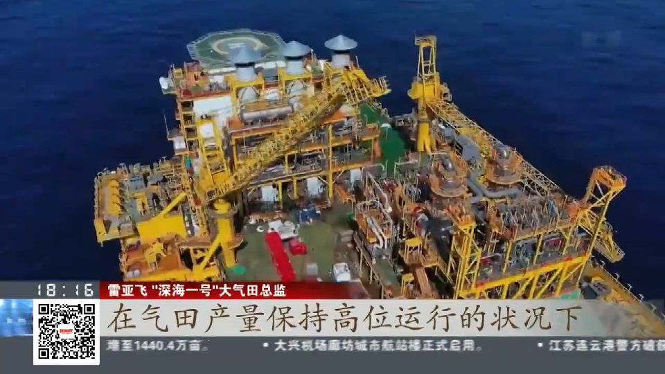 投产一年“深海一号”累计生产天然气20亿立方米