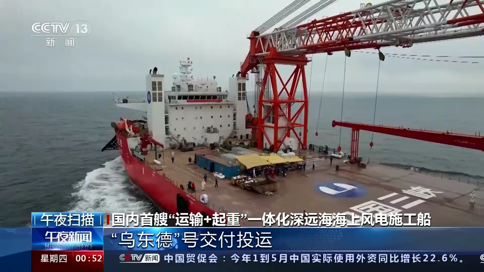 国内首艘“运输+施工”一体化海上风电施工船交付