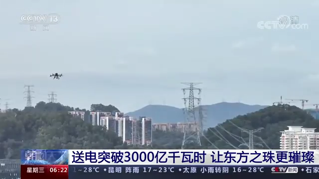 让东方之珠更璀璨,内地向香港送电突破3000亿千瓦时