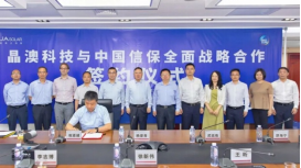 晶澳科技與中國信保簽署全面戰略合作協議