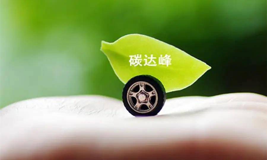 2030年光伏7GW！《上海市碳达峰实施方案》印发