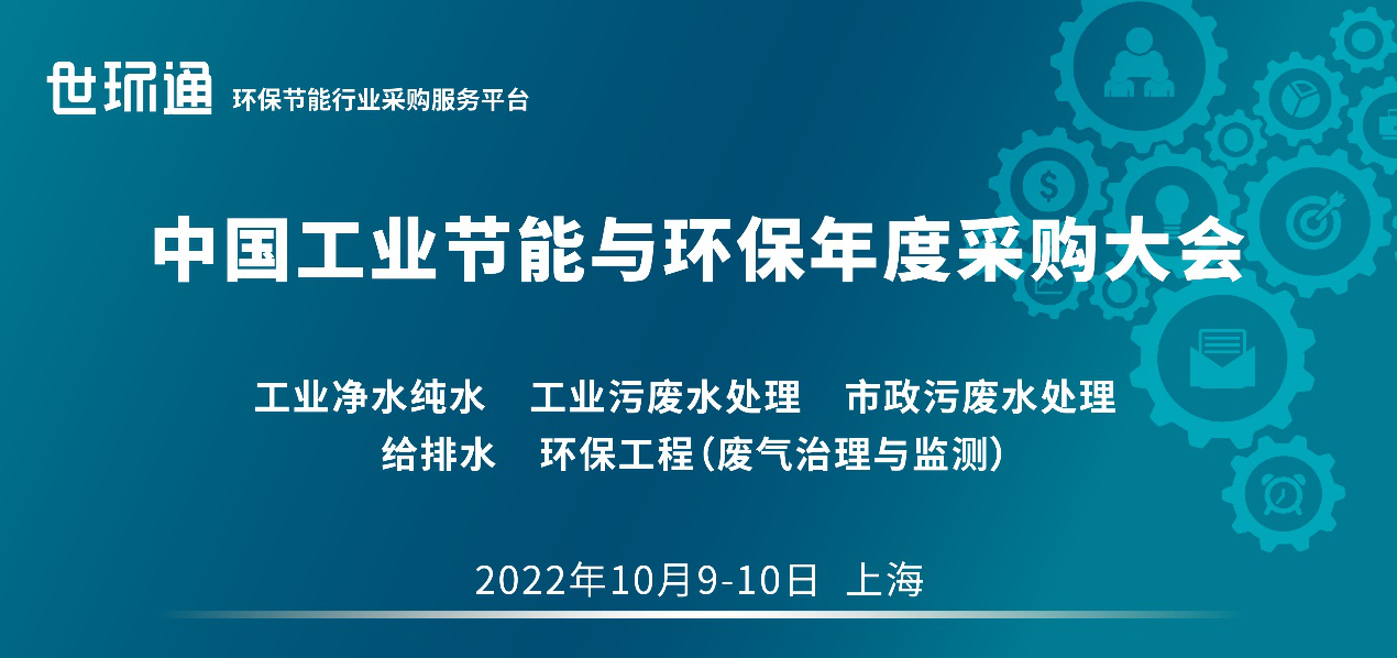 “疫”别多日，全力以“复”丨2022上海智慧环保展定档10月
