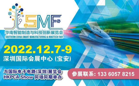 2022年華南地區首個工業智造展 華南智能制造與科技創新展覽會（SMF）12月7-9日在深圳舉辦