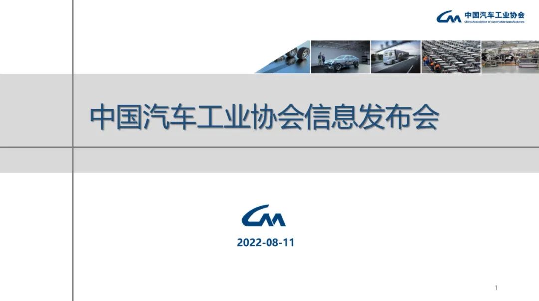 中汽协：7月新能源汽车销量59.3万辆 同比增长1.2倍