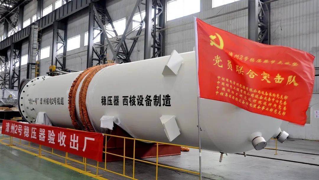 西核設備首臺“華龍一號”穩壓器順利完成出廠驗收