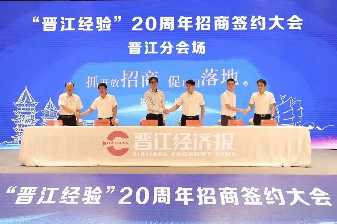 国能晋江热电公司参加“晋江经验”20周年招商签约大会