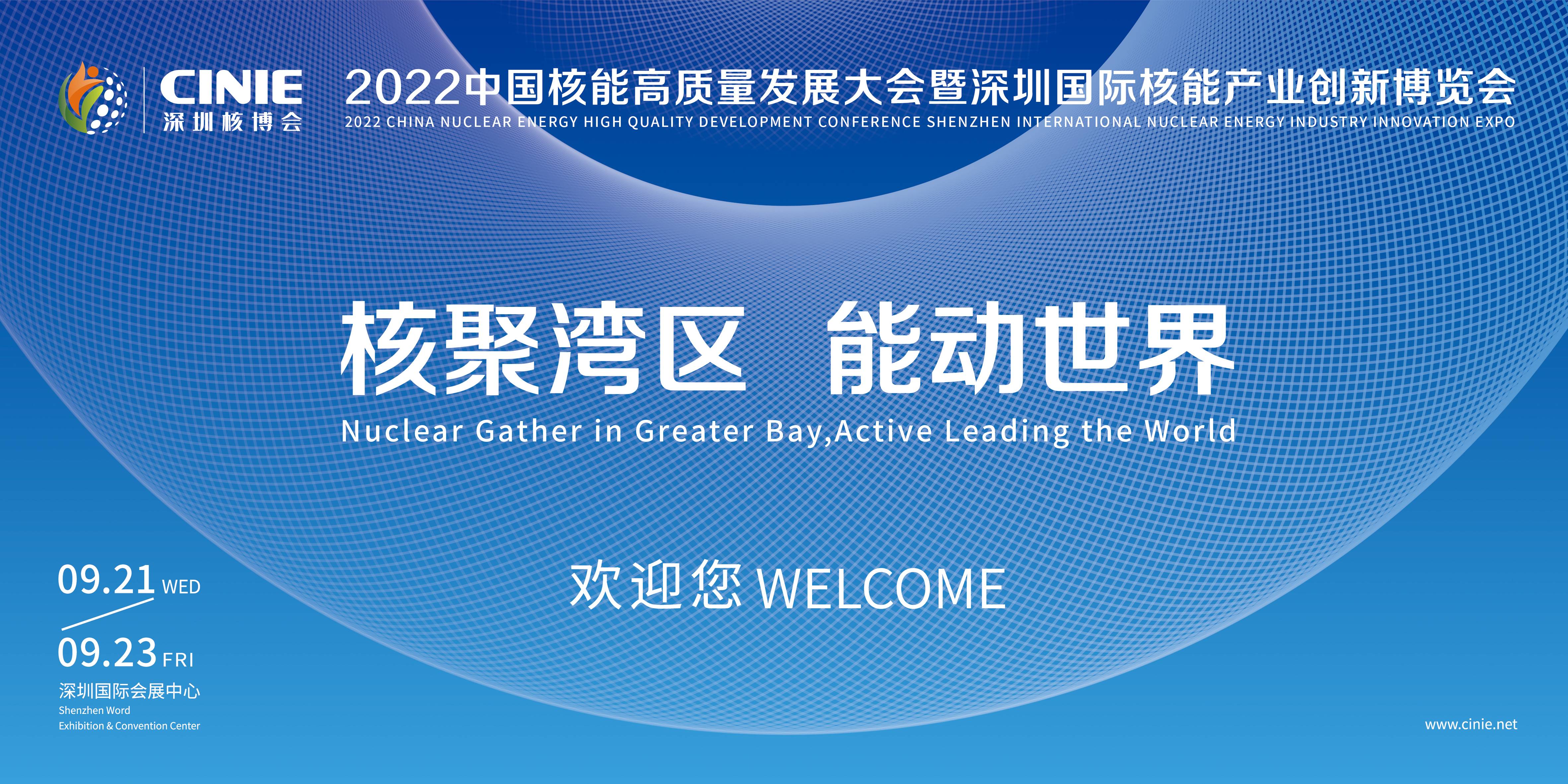 關于召開2022年中國核能高質量發展大會的通知