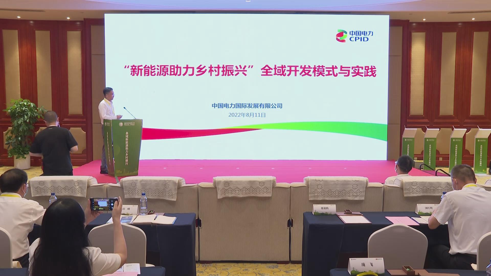 牛貴宇：“新能源助力鄉村振興”全域開發模式與實踐