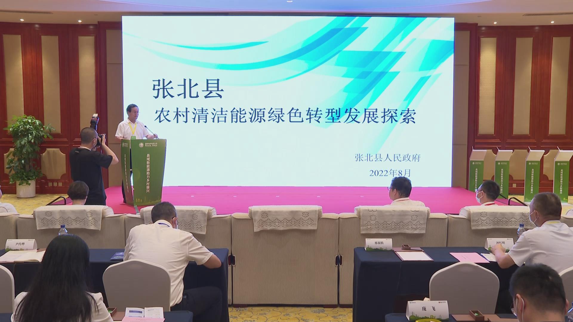 李鵬舉：張北縣農村清潔能源綠色轉型發展探索