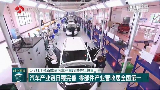 1-7月江蘇新能源汽車產量超過2021年總量
