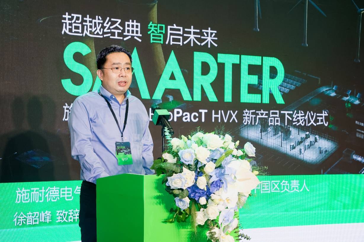 全球首創(chuàng)中國首發(fā)，施耐德電氣新品EvoPacT HVX在廈門工廠隆重下線 