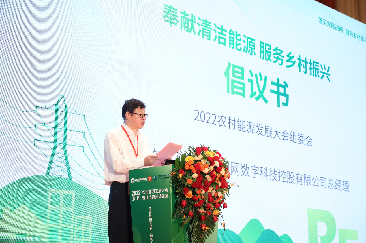 《奉献清洁能源 服务乡村振兴》倡议书在京发布