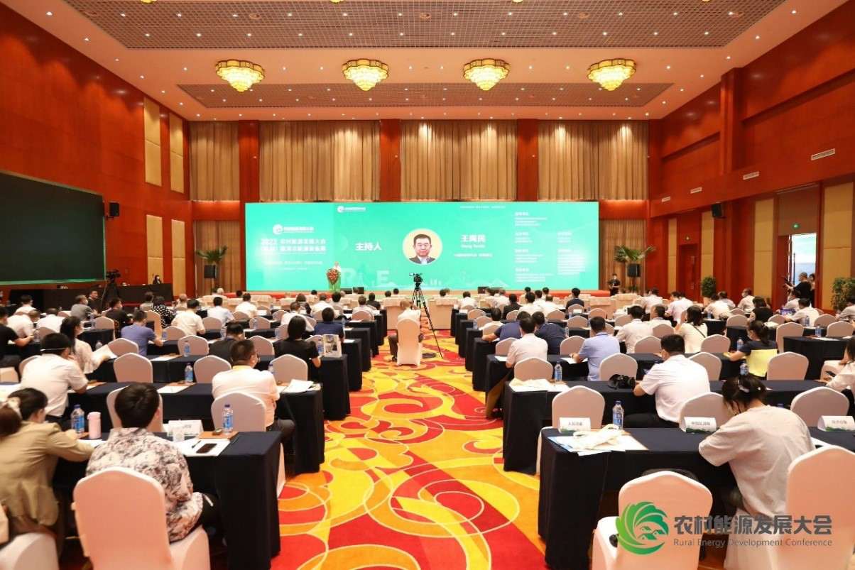 聚焦農村能源綠色發展，服務鄉村振興 ——2022（首屆）農村能源發展大會在北京隆重召開