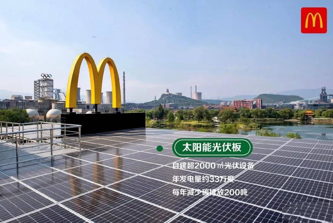 麦当劳中国首家「零碳餐厅」，还有超多太阳能板