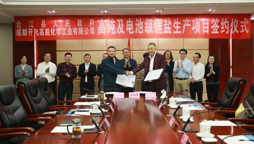 总投资约10亿元！四川泸州合江县签约高纯及电池级锂盐生产项目