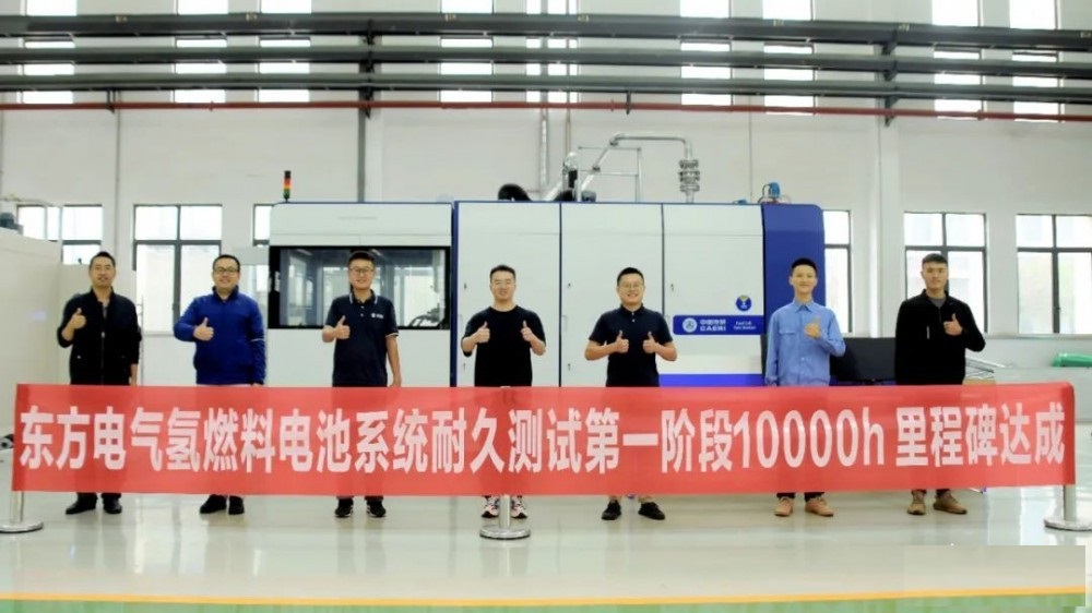 （燃料电池系统）国内首次！东方氢能燃料电池系统完成10000小时耐久性实测