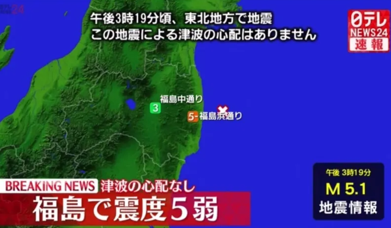 最新消息！日本福岛再次地震！