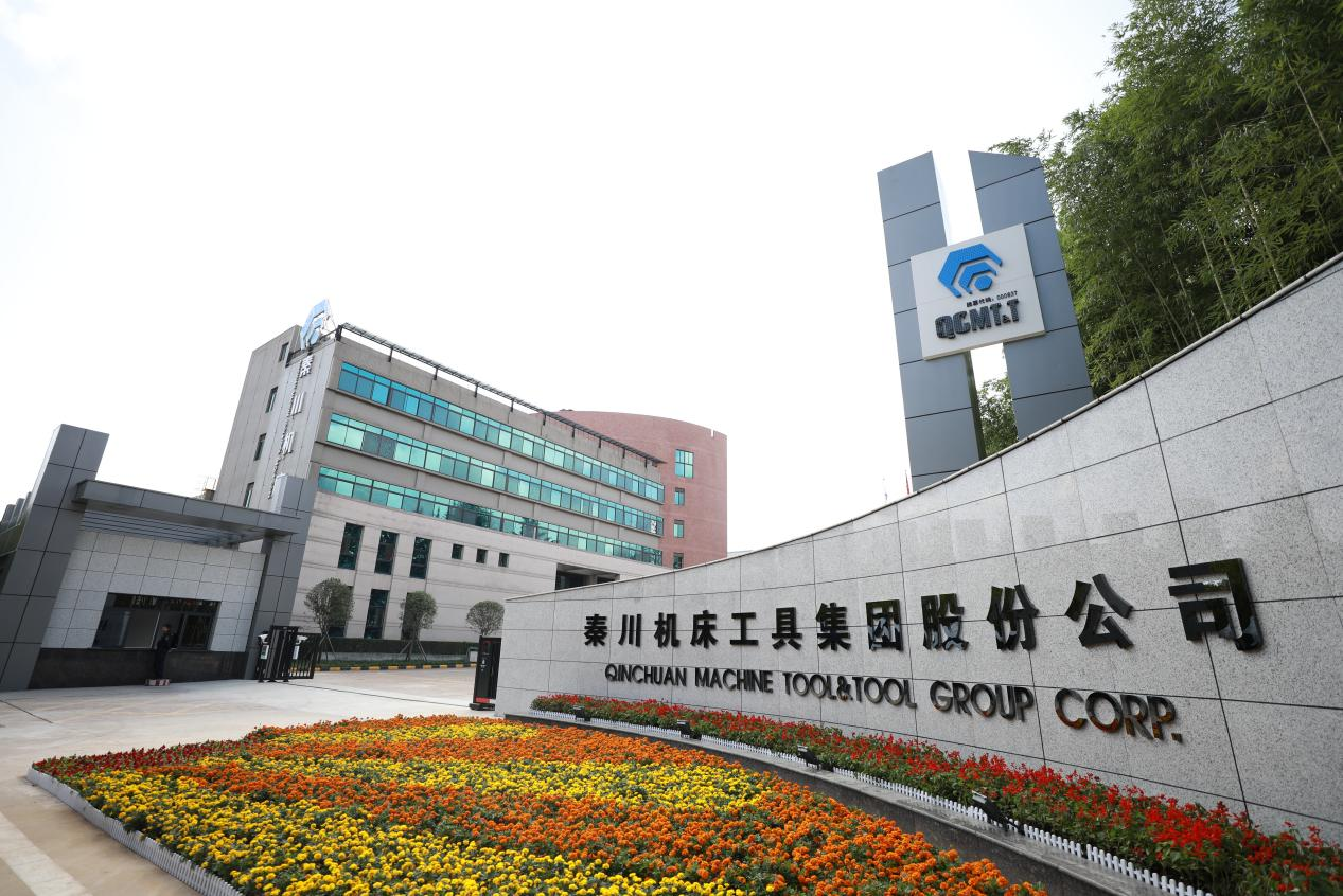 聚焦高端制造|秦川机床工具集团股份公司将于2022首届深圳核博会上重磅亮相