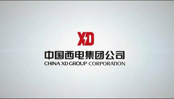 中国西电拟将所持股份无偿划转至中国电气装备