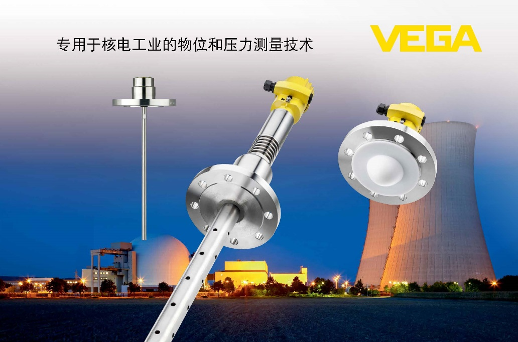 领先的工业仪表制造商|VEGA威格仪表与您相约2022深圳核博会