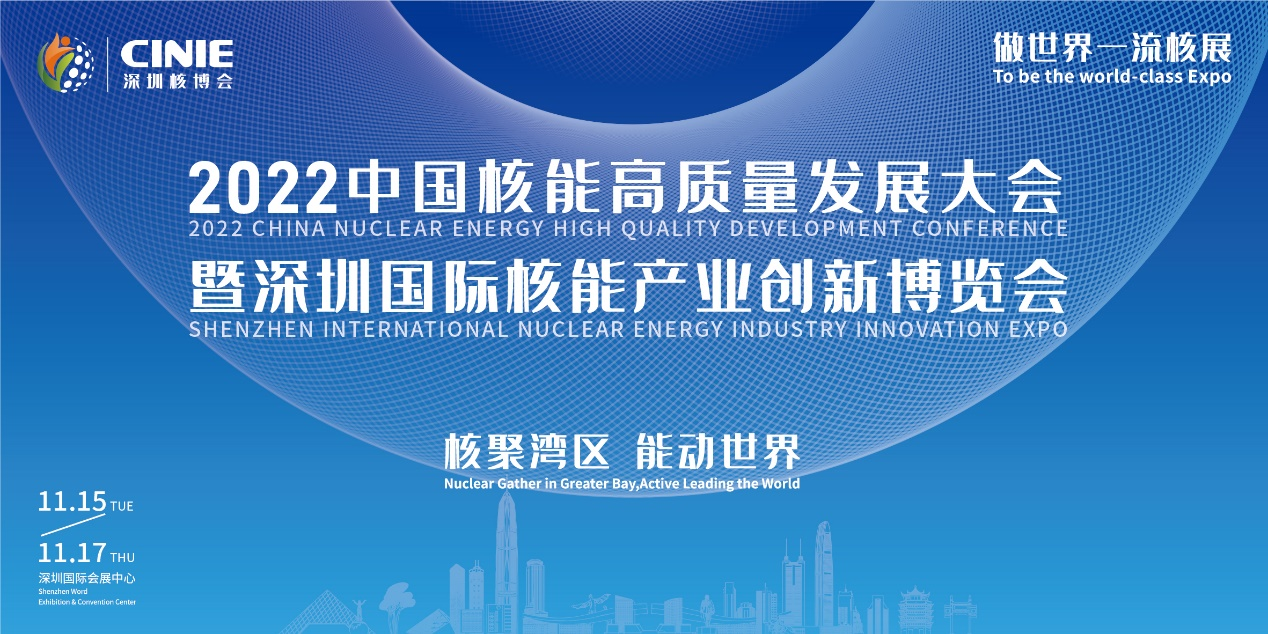 核级不锈钢领军品牌|中国宝武太钢集团将于2022首届深圳核博会上重磅亮相