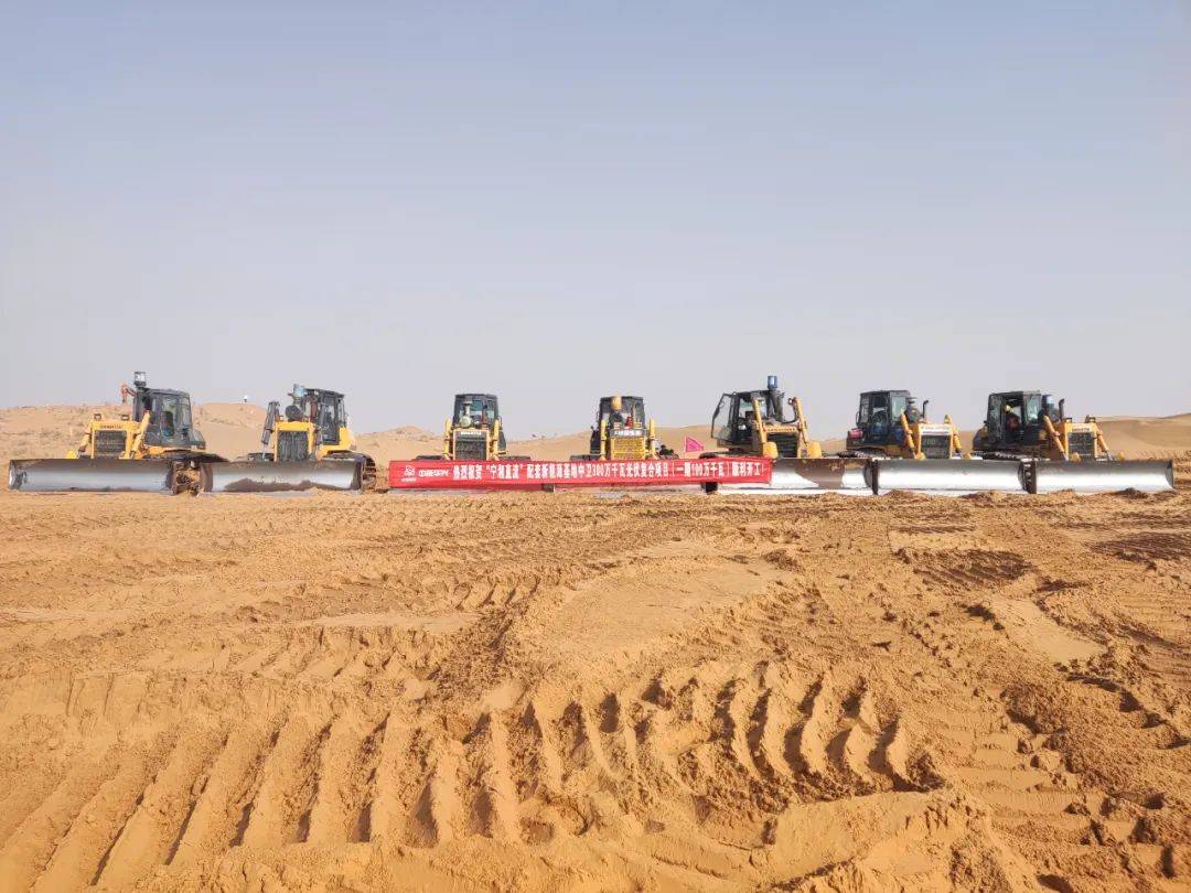 中核華興公司承建的全國最大沙漠光伏基地項目正式開工建設
