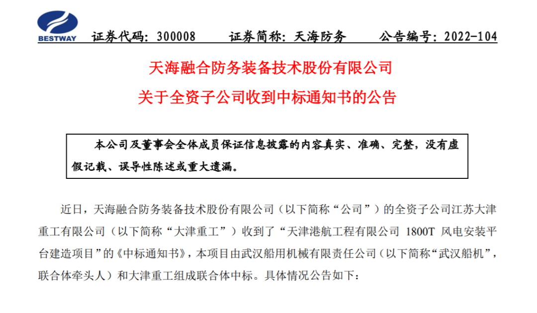 大津重工、武漢船機(jī)聯(lián)合中標(biāo)1800T 風(fēng)電安裝平臺建造項目