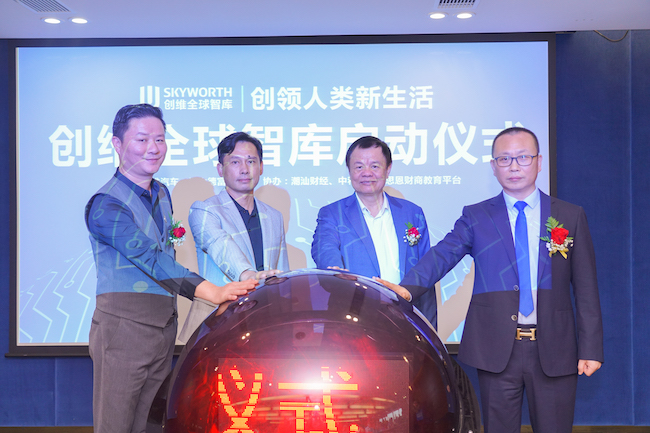 创维全球智库打造国际影响力的创新智库