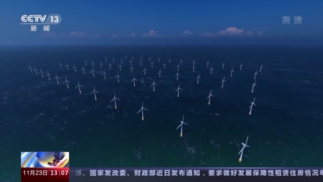 不断探索！我国海上风电向深远海挺进