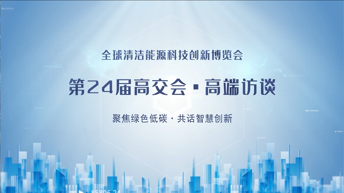 高端訪談|北京海德利森科技有限公司第24屆高交會媒體專訪