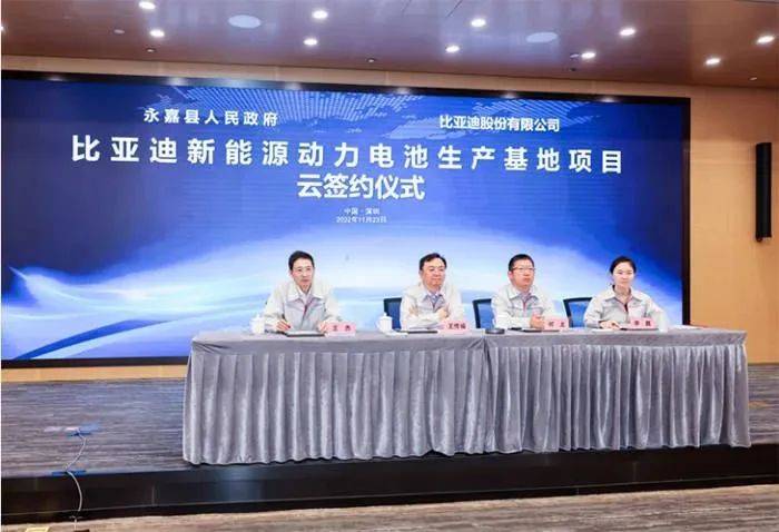 比亚迪新能源动力电池生产基地项目落户浙江温州
