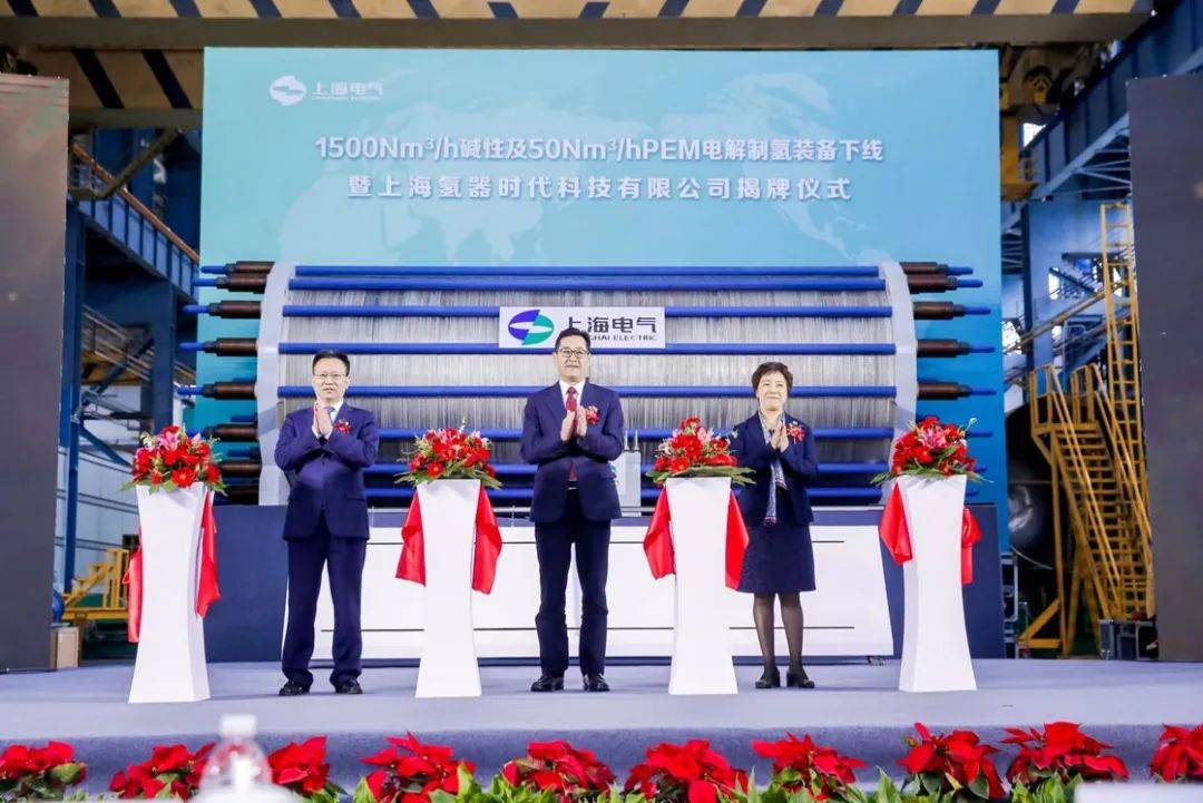 制氢新品下线！「氢器时代」正式揭牌！上海电气氢能产业动作频频